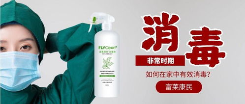 非常时期,如何在家中有效消毒